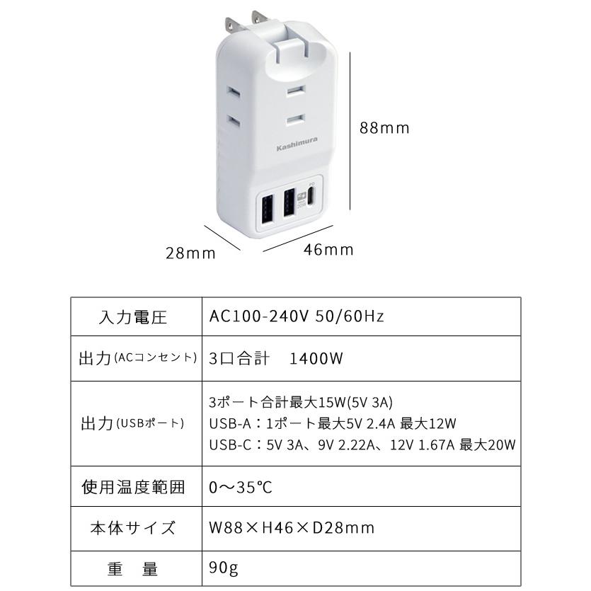 カシムラ 電源タップ コンセント 海外対応 旅行用3AC3USB 2A+C PD20W ACアダプター TypeC 急速充電 PD規格対応 PSE USB充電器 スマートフォン WM-22(hi0a241) |  | 04