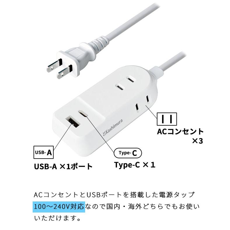 カシムラ 電源タップ コンセント 海外対応 たこ足 旅行用AC3 A/C 2P