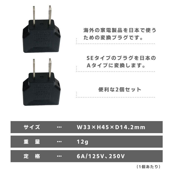 カシムラ 国内用 変換プラグ SEタイプ → Aタイプ 2個セット 変換アダプター 日本国内 WP-122JS 5点迄メール便OK(hi0a246) |  | 01