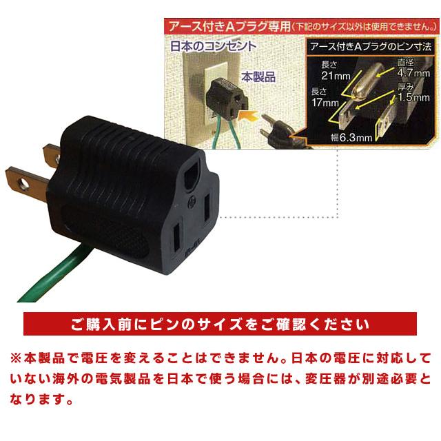 カシムラ 国内用 変換プラグ 3ピンAタイプ → 2ピンAタイプ 2個セット