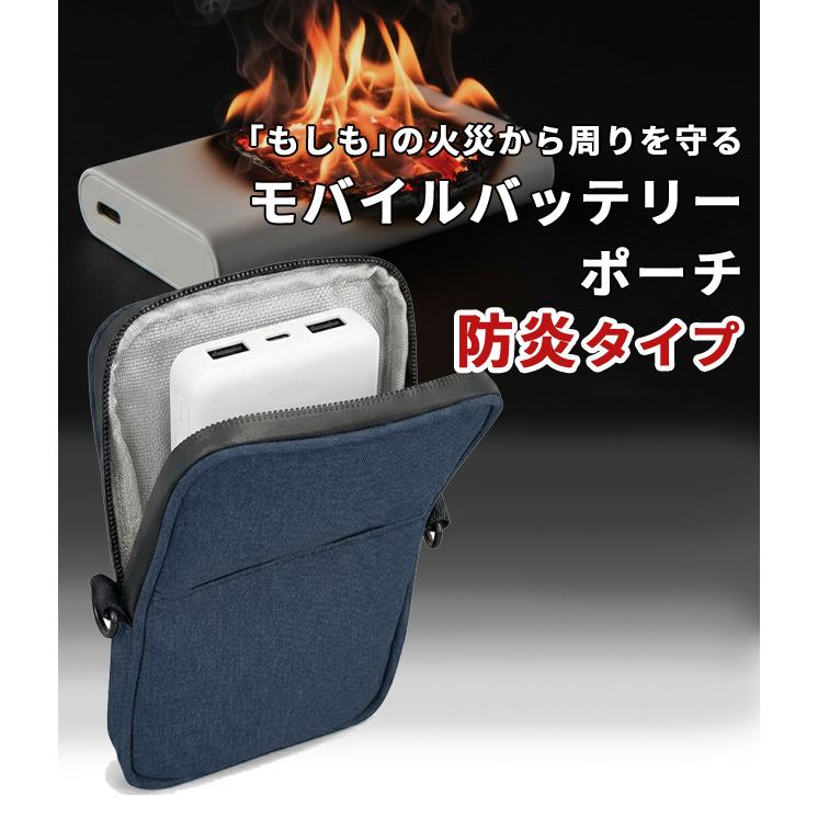 モバイルバッテリー ポーチ 防炎タイプ 防火 燃えにくい 難燃 耐火