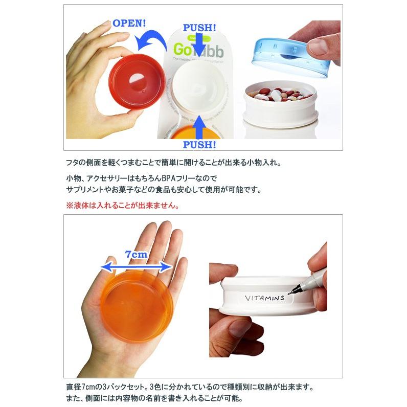 ピルケース Humangear（ヒューマンギア）Go Tubb（ゴータブ）M 3PCS 1899058 小物ケース 2点迄メール便OK（ho0a188） |  | 01