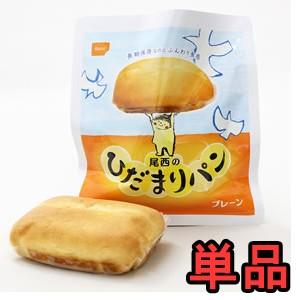 非常食 尾西のひだまりパン プレーン 1個 単品 5年保存 保存食 防災用品 2点迄メール便OK(ho0a189) | 尾西食品