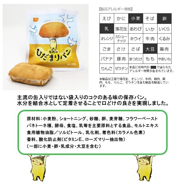 非常食 尾西のひだまりパン メープル 1個 単品 5年保存 保存食 防災用品  2点迄メール便OK(ho0a191) | 尾西食品 | 01