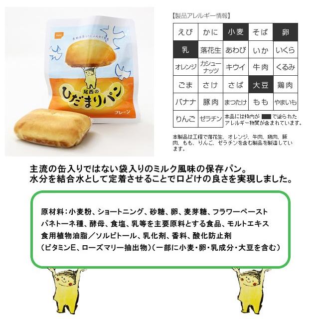 非常食 尾西のひだまりパン プレーン 6個 5年保存 保存食 防災用品 (ho0a192)【セット】 | 尾西食品 | 01