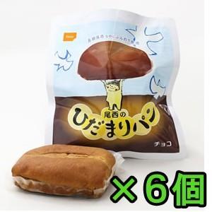 非常食 尾西のひだまりパン チョコ 6個 5年保存 保存食 防災用品 (ho0a193)【セット】 | 尾西食品