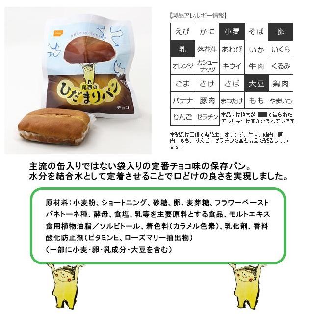 非常食 尾西のひだまりパン チョコ 6個 5年保存 保存食 防災用品 (ho0a193)【セット】 | 尾西食品 | 01