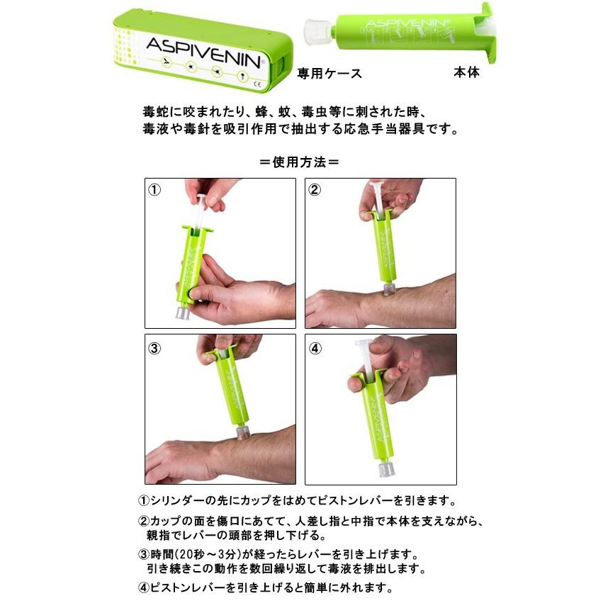 ポイズンリムーバー 飯塚カンパニー アスピラボ アスピブナン 虫刺され 吸引 応急処置 APV1100000（ho0a217） |  | 01