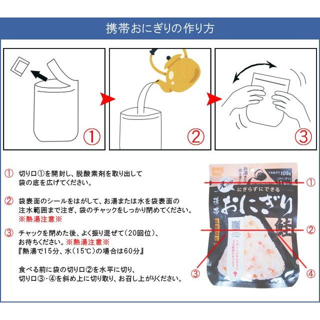 防災用品 非常食 尾西食品 最大5年保存食 にぎらずにできる携帯おにぎり わかめ 単品 お試し 6点迄メール便OK(ho0a237)*和風｜griptone｜03