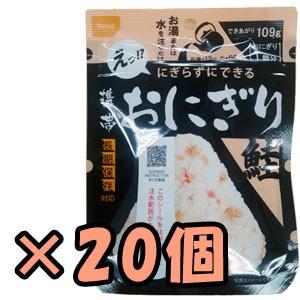 防災用品 非常食 尾西食品 最大5年保存食 にぎらずにできる携帯おにぎり 鮭×20個セット(ho0a242)【セット】 | 尾西食品
