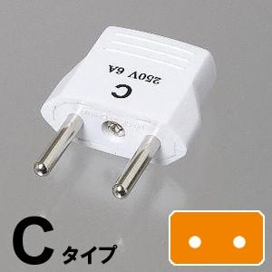 変換プラグ Cタイプ 海外 用 Cプラグ KP3 (旧HP3) Traveler's トラベラーズ YAZAWA ヤザワ 10点迄メール便OK(ya0a005)【国内不可】 | 
