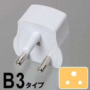 変換プラグ B3タイプ 海外 用 B3プラグ KP7 Traveler's トラベラーズ YAZAWA ヤザワ (ya0a009)【国内不可】 | 