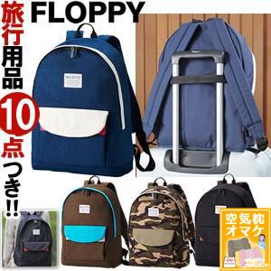 ミレスト リュックサック バックパック メンズ レディース 大容量 キャリーオンバッグ 旅行 トラベル 正規品 FLOPPY milesto MLS243 在庫限り(id0a111) | MILESTO