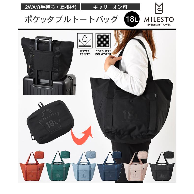 ミレスト ポケッタブル トートバッグ 18L 2WAY 手持ち 肩掛け キャリーオン可 折り畳み式 大容量 milesto utility MLS904 1点迄メール便OK(id0a130) | MILESTO | 01