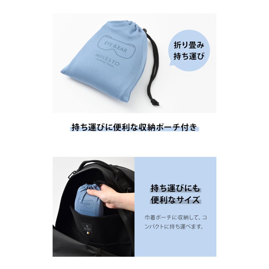 ミレスト アイマスク 洗える 耳まで 巾着 収納 ケース 付き 軽い遮音 洗えるアイ&イヤーマスク MLS961 5点迄メール便OK(id0a161) | MILESTO UTILITY | 05