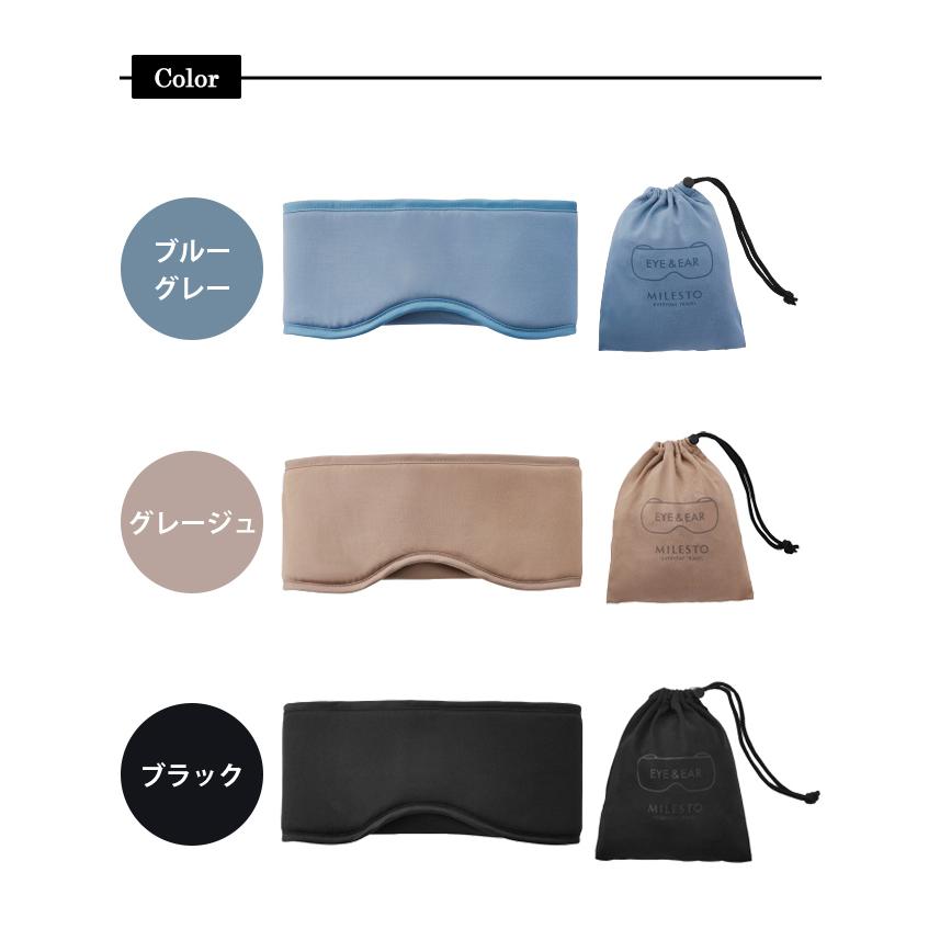 ミレスト アイマスク 洗える 耳まで 巾着 収納 ケース 付き 軽い遮音 洗えるアイ&イヤーマスク MLS961 5点迄メール便OK(id0a161) | MILESTO UTILITY | 07