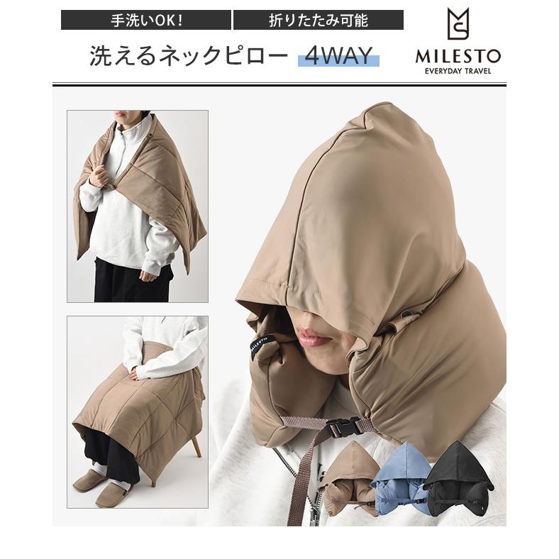 MILESTO UTILITY ミレスト ネックピロー 首枕 4WAY 洗える フード付き