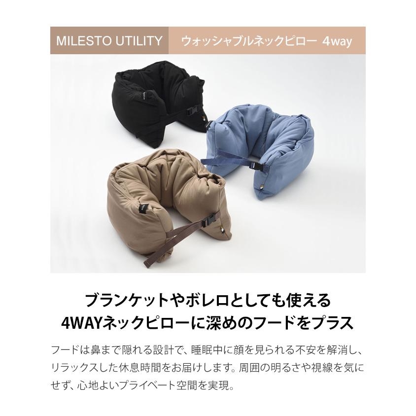 MILESTO UTILITY ミレスト ネックピロー 首枕 4WAY 洗える フード付き 
