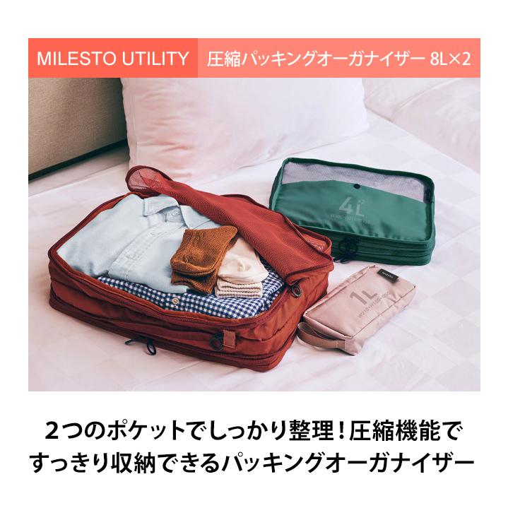 「レビュー記入でメール便送料無料」ミレスト 圧縮 パッキング オーガナイザー Wポケット 8L ×2 2層 milesto utility MLS906-mail(id0a179)(1通につき1点迄) | MILESTO | 02