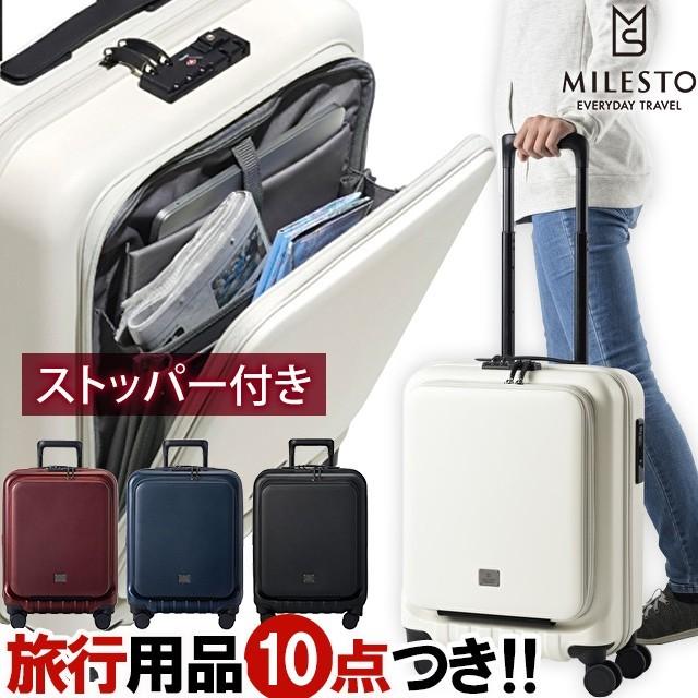 ミレスト スーツケース 機内持ち込み Sサイズ キャリーバッグ ジッパー