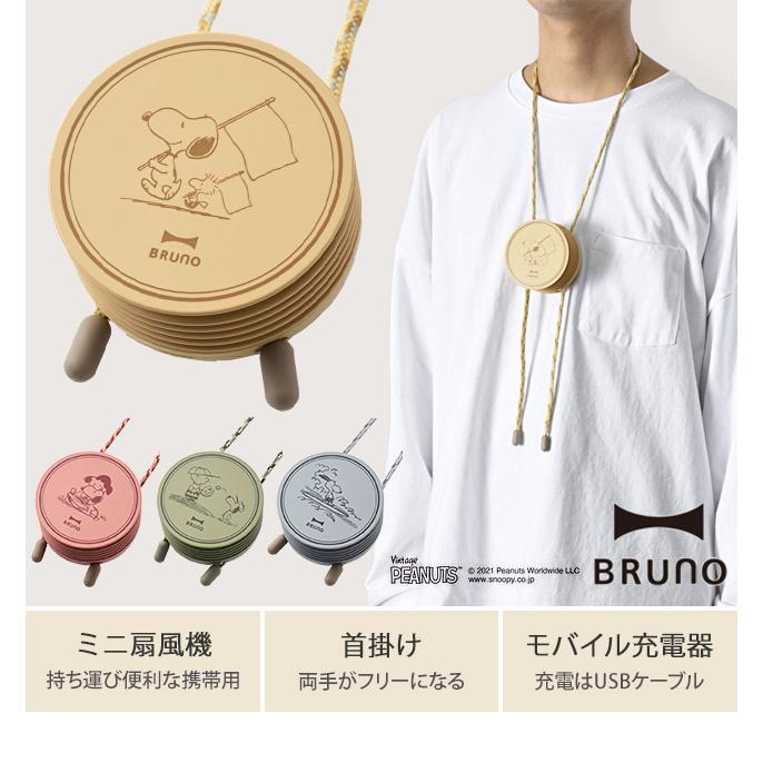 スヌーピー首かけミニ扇風機 Usb充電ハンズフリー ポータブル モバイルバッテリー2way Brunoブルーノ ウェアラブルファン e041 Peanuts 送料無料 Id0a244 Id0a244 スーツケースと旅行用品のgriptone 通販 Yahoo ショッピング