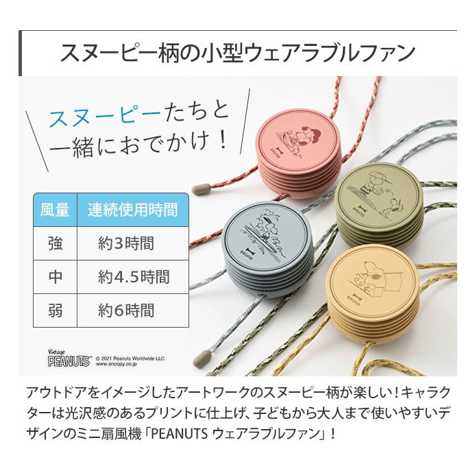 スヌーピー ミニ扇風機 首かけ Usb充電 ハンズフリー ポータブル モバイルバッテリー 2way Bruno ブルーノ ウェアラブルファン e041 Peanuts 1年保証 Id0a244 Id0a244 スーツケースと旅行用品のgriptone 通販 Yahoo ショッピング