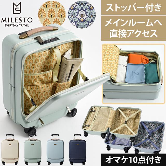 MILESTO（ミレスト） スーツケース 機内持ち込み Sサイズ キャリー