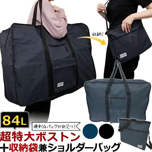 たっぷり収納　ポケットいっぱいバッグ　Lサイズ　(マスタード×ココランド黒猫) ボストンバッグ 大容量 84L ショルダーバッグ 兼 収納ポーチ