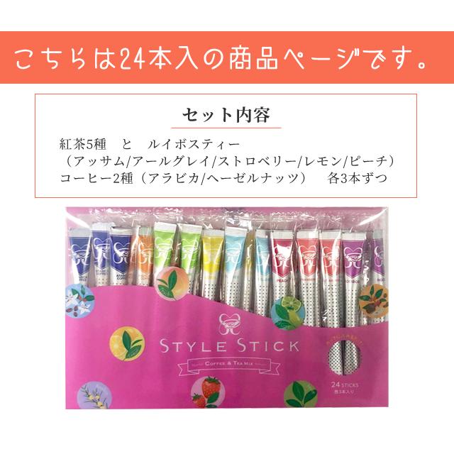 紅茶 珈琲 ギフト スティックスタイル コーヒー＆ティーミックス 24本入 混ぜるだけで簡単 STYLE STICK プレゼント ノベルティ 815 1点迄メール便OK(in0a006) |  | 09