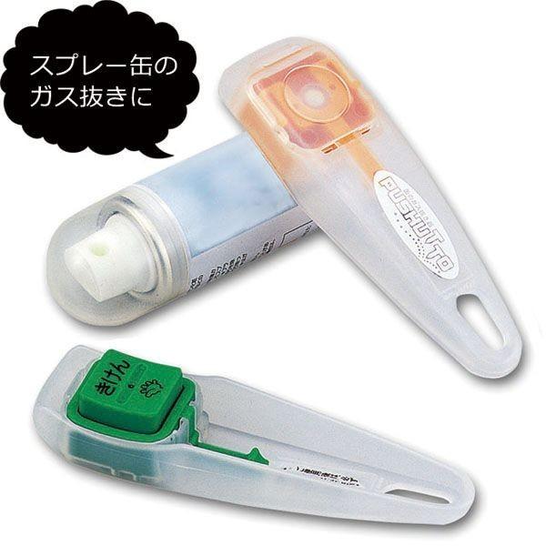 【日用雑貨・日本製グッズ】プシュット(スプレー缶のガス抜き) 1-9512-13 メール便OK(iw0a134) | ブランド登録なし