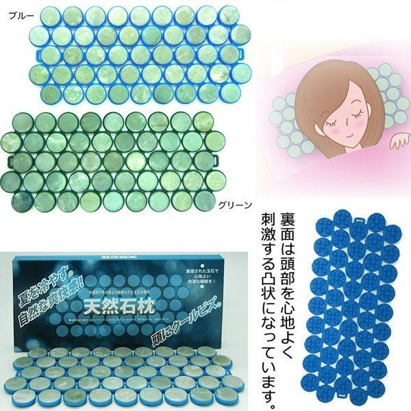 【日用雑貨・日本製グッズ】天然石枕(頭用クールビズ) 3-13014-13(iw0a169) | ブランド登録なし