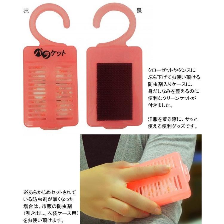 【日用雑貨・日本製グッズ】パラケット(防虫剤入り吊り下げ型ケース+クリーンケット) 1-13018-13 3点迄メール便OK(iw0a218) | ブランド登録なし | 01