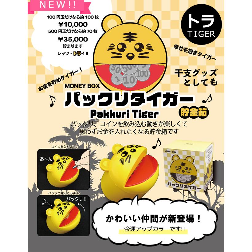 日用雑貨・日本製グッズ】硬貨を食べる動きが愉快！パックリアニマル