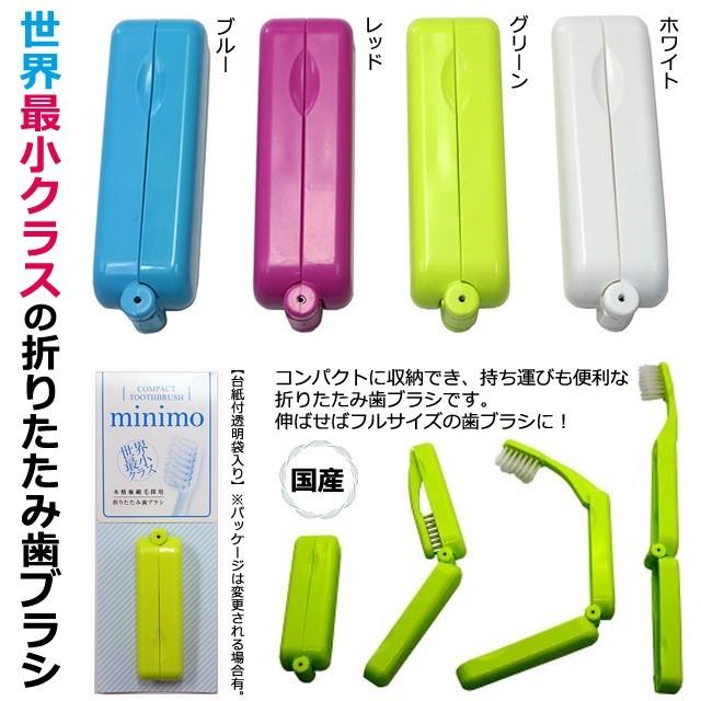日本製 世界最小級 折りたたみ歯ブラシ ミニモ 1-17018-18 15点迄メール便OK(iw0a342) | ブランド登録なし | 01