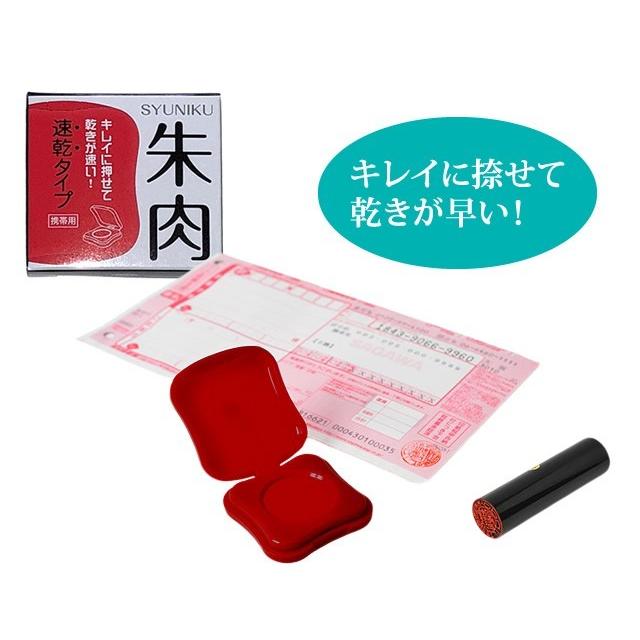 日用雑貨・日本製グッズ】朱肉ケース ミニサイズ(印鑑用朱肉) 1
