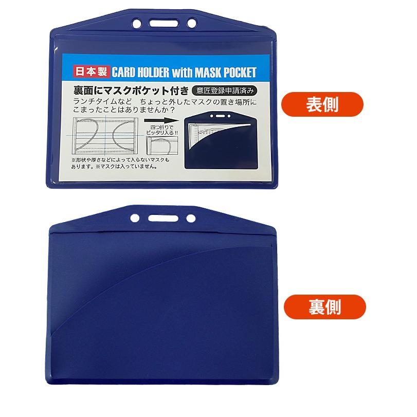 マスクケース カードホルダー 日本製 カードケース ネームホルダー IDカード マスクポケット 紐穴付き カード＆マスクホルダー 1-20006 メール便OK(iw0a366) | ブランド登録なし | 03