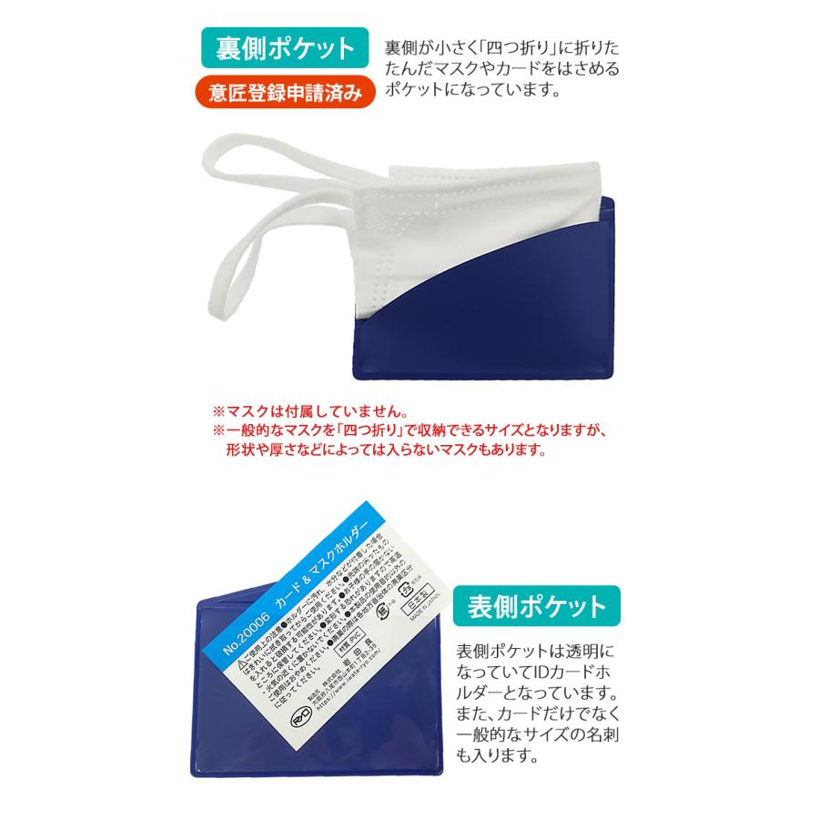 マスクケース カードホルダー 日本製 カードケース ネームホルダー IDカード マスクポケット 紐穴付き カード＆マスクホルダー 1-20006 メール便OK(iw0a366) | ブランド登録なし | 04