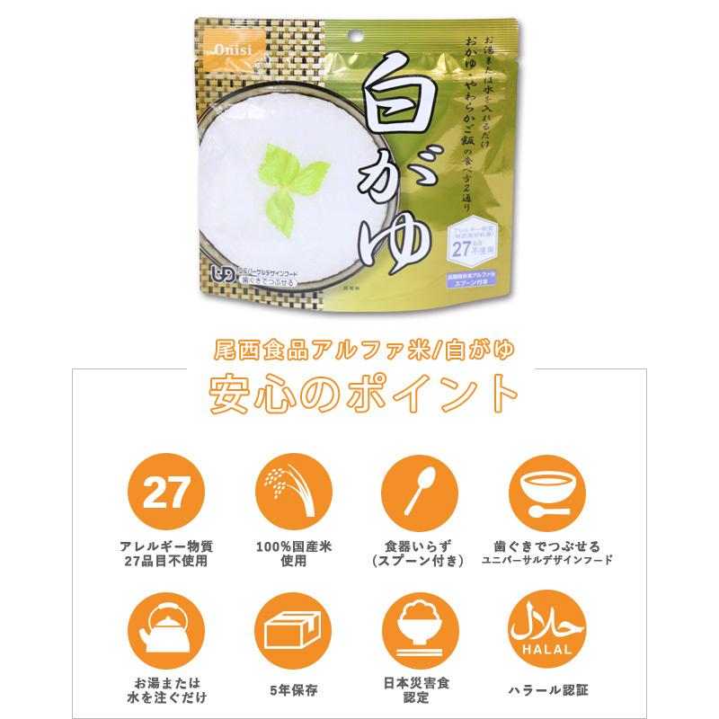 防災用品 非常食 尾西食品　最大5年保存食アルファ米　白がゆ　1食分×20個セット　11327-20（je1a244）【セット】 | 尾西食品 | 01