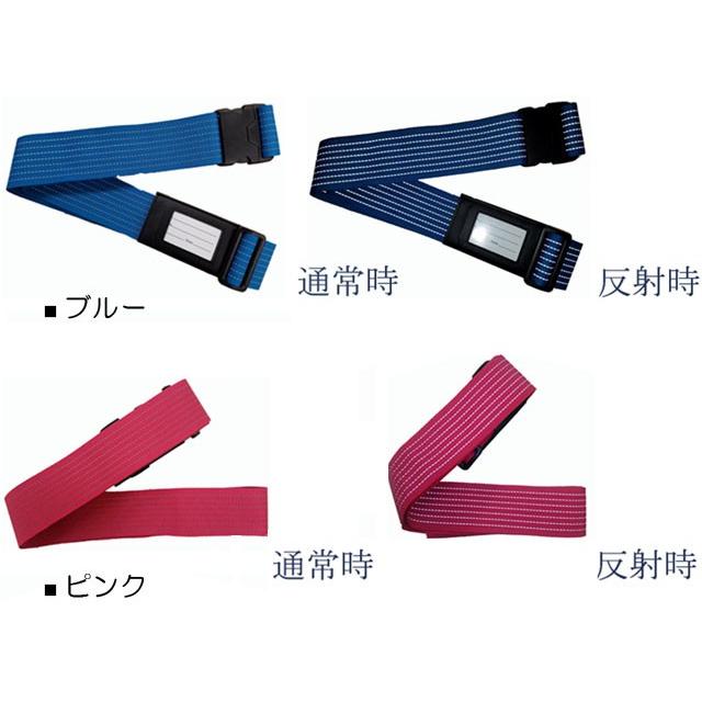 スーツケースベルト ワンタッチ タイプ リフレクター 反射板 付き 反射