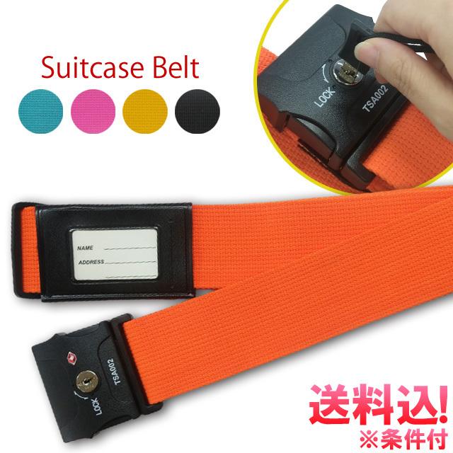 レビュー記入でメール便送料無料」SWT スーツケースベルト シリンダー
