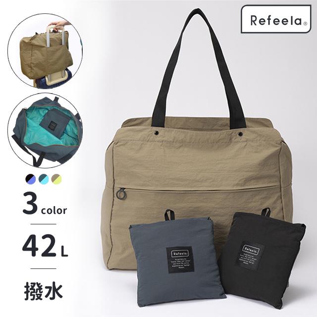 折りたたみバッグ ポケッタブル ボストンバッグ Refeela 旅行バッグ