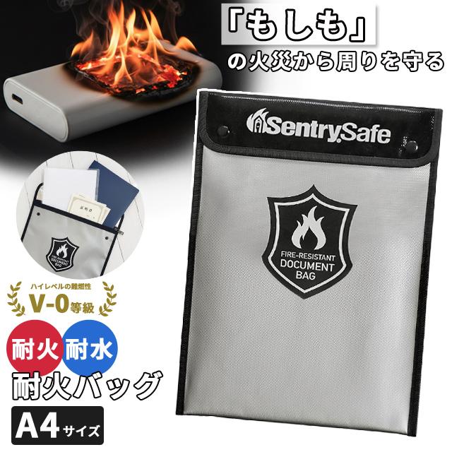 耐火・耐水あんしんバッグ 耐火バッグ A4サイズ 書類ケース 貴重品