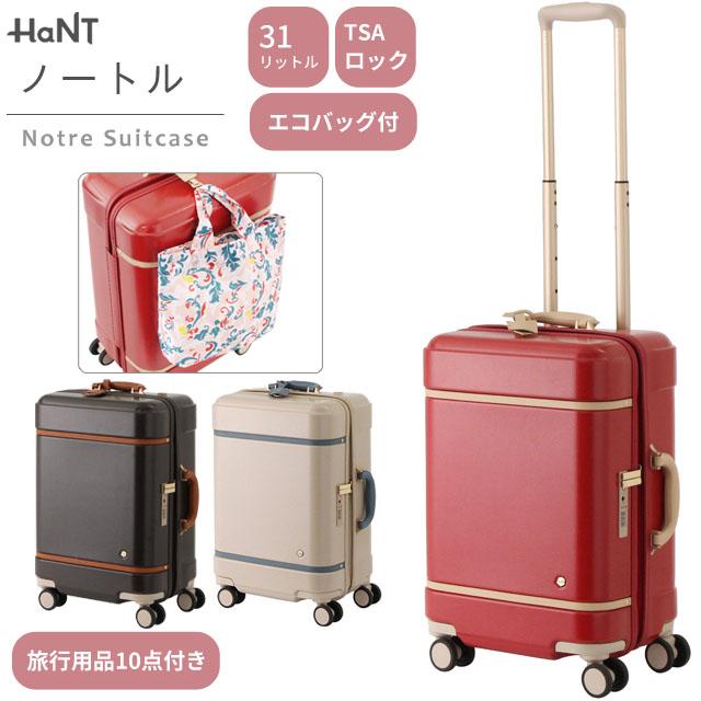 HaNT スーツケース Sサイズ 機内持ち込み キャリーケース ACE