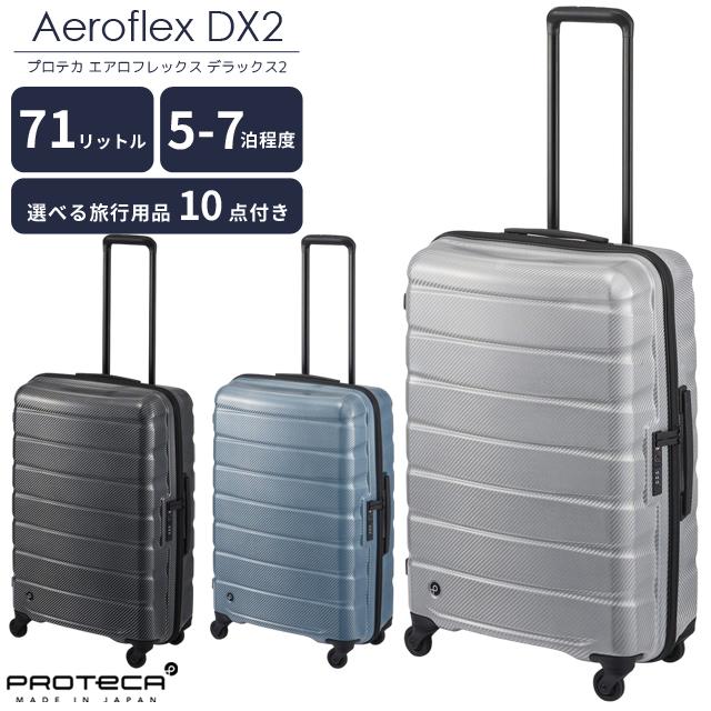 プロテカ エアロフレックス スーツケース 日本製 Lサイズ キャリー