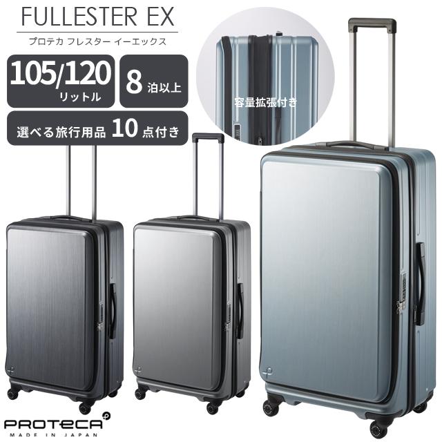 スーツケース LLサイズ キャリーケース ACE エース フレスターEX TSA ファスナー 大型 フロントオープン 容量拡張 キャスターストッパー 01555(je2a255)「c」 | ProtecA