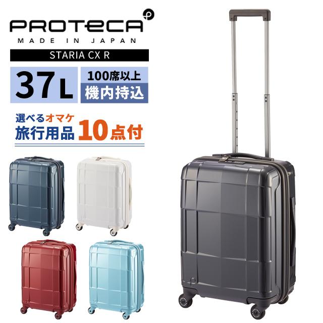 エース プロテカ スーツケース スタリア CXR 37L Sサイズ 機内持ち込み 2泊 3泊 ストッパー ファスナー TSA キャリーバッグ ACE 日本製 02351 (je2a258)[C]