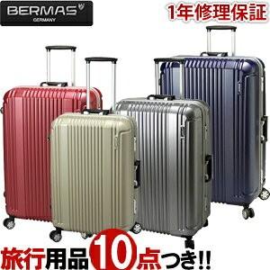 バーマス BERMAS プレステージ　キャリーケース　スーツケース　大容量 バーマス スーツケース LLサイズ キャリーバッグ キャリーケース