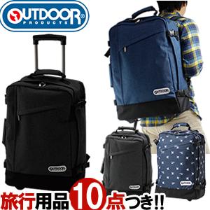 アウトドア プロダクツ スーツケース Sサイズ ソフト キャリーバッグ キャリーケース OUTDOOR リュックキャリー35L 機内持ち込み 2WAY 62402(ki2a077)「C」 | 