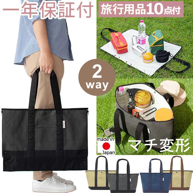 日本製 バーマス 2WAY トートバッグ 敷物に変身 マチ変形 手提げバッグ BERMAS COMMUTE コミュート オープントート 60482(ki2a106) | 