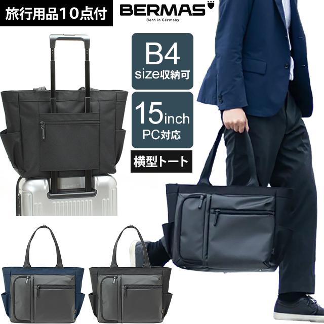 BAUER（BERMAS） バーマス ビジネス トート バッグ キャリーオンバッグ